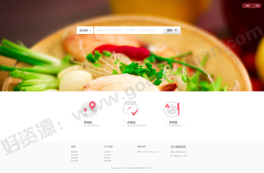 好资源：外卖人订餐系统v6.0商业版 微信订餐+wap订餐+快捷订餐(代客下单)+在线支付+订位+跑腿