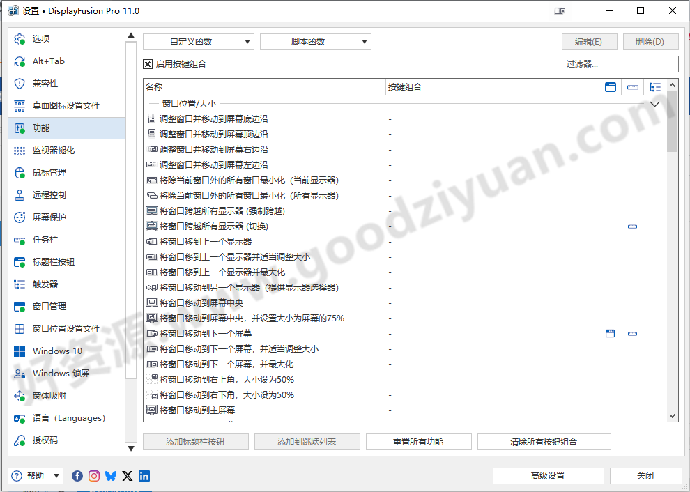 图片[1]-DisplayFusion 11.0 便携版 – 多显示器管理工具-好资源