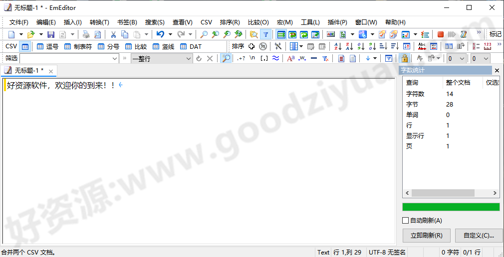 图片[1]-EmEditor 24.5.2 便携版 – 文本编辑器-好资源