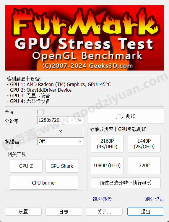 图片[1]-FurMark 2.10.1 绿色版 – 显卡压力测试工具-好资源