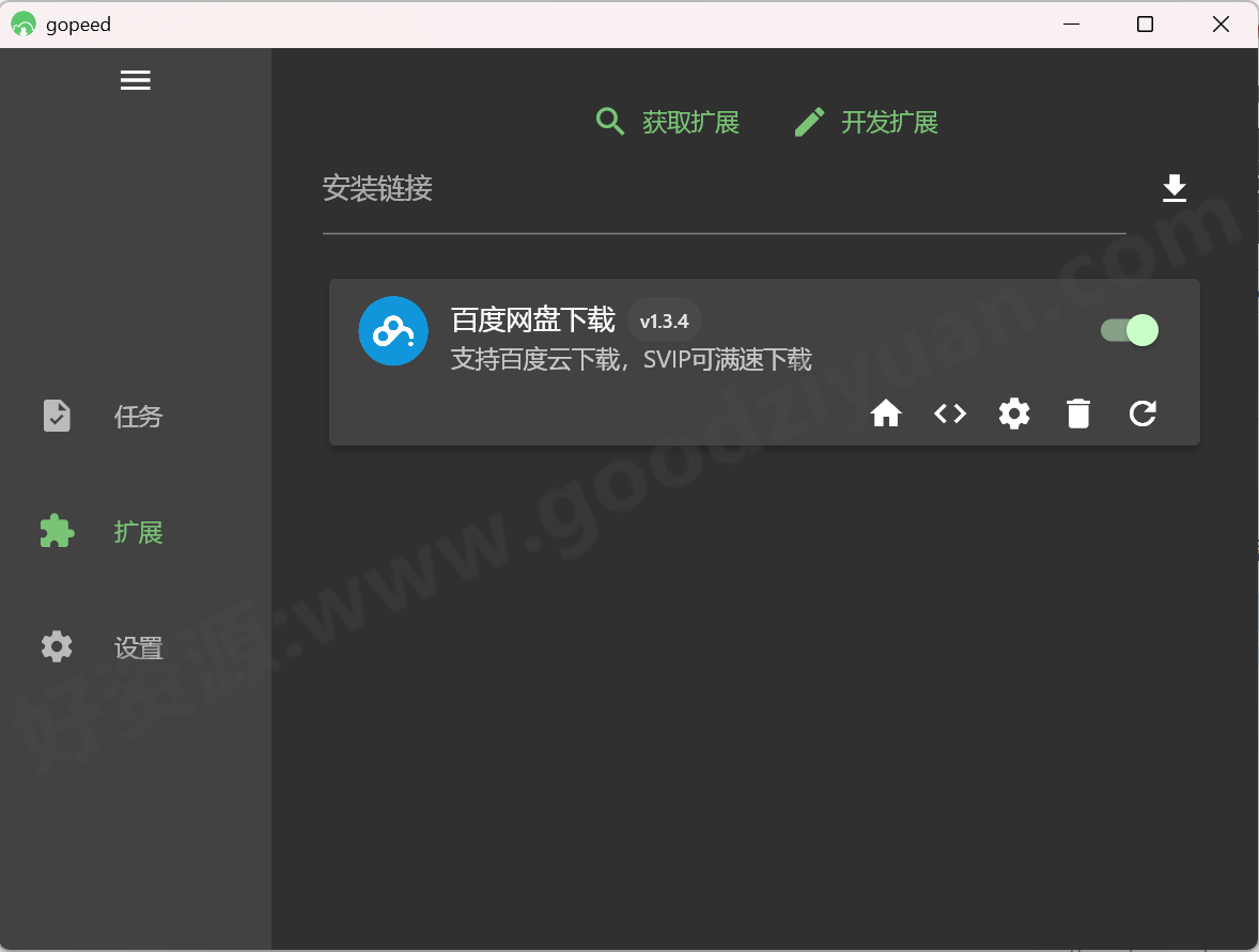 图片[1]-Gopeed 1.7.0 绿色版 – 下载工具-好资源