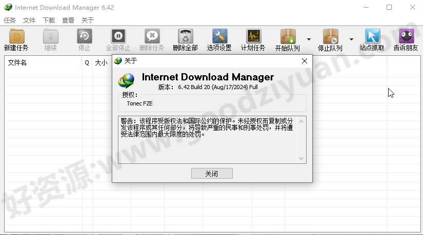 图片[1]-IDM 6.42.52 绿色版 – 下载工具-好资源