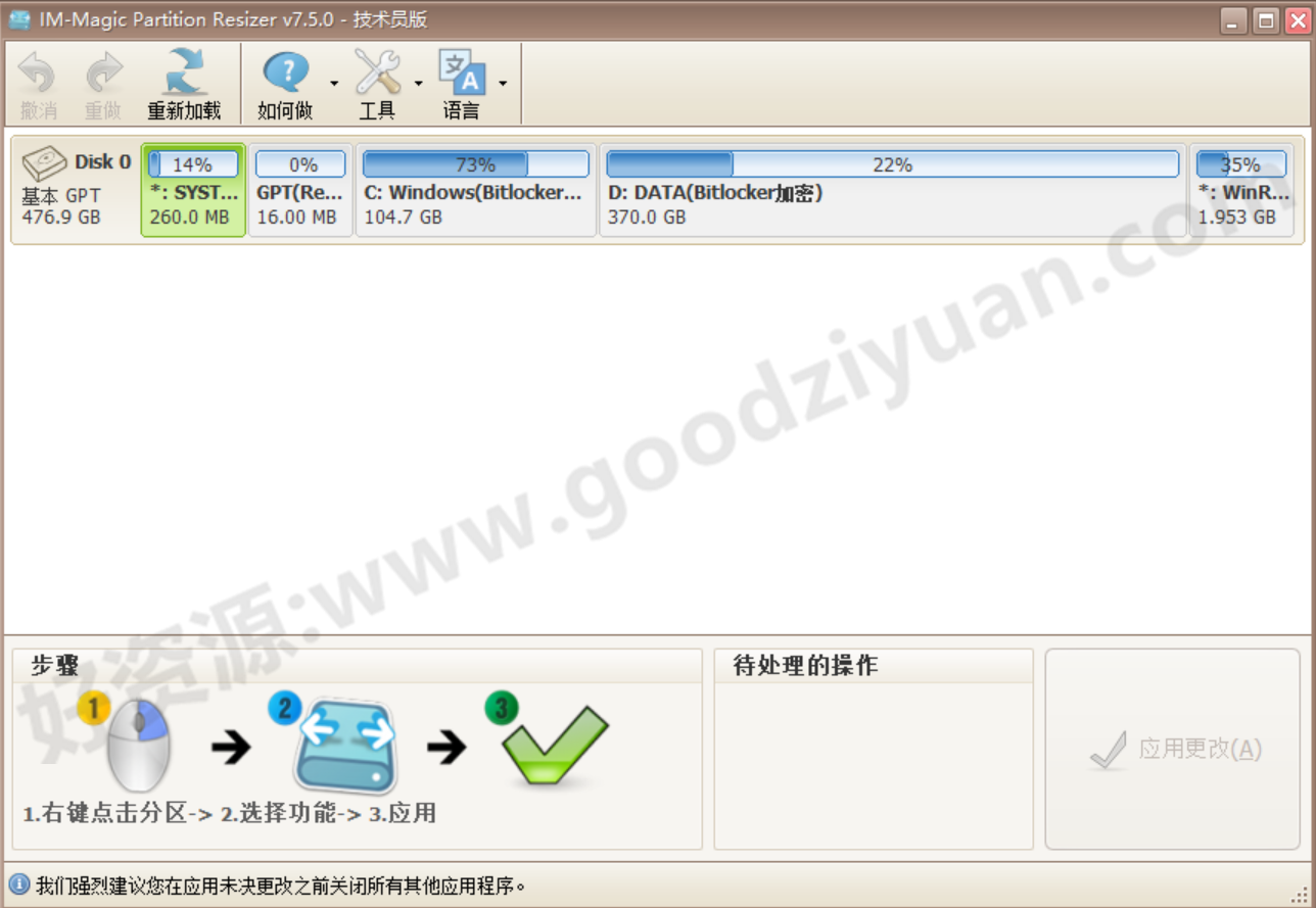 图片[1]-IM-Magic Partition Resizer 7.5.0 便携版 – 分区管理-好资源