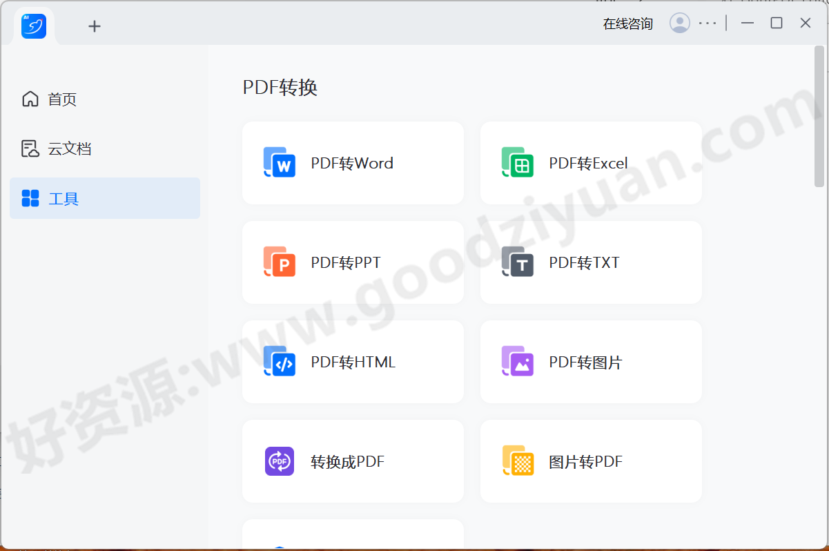 图片[1]-Wondershare PDFelement 12.0.7.3749 便携版 – PDF 编辑器-好资源