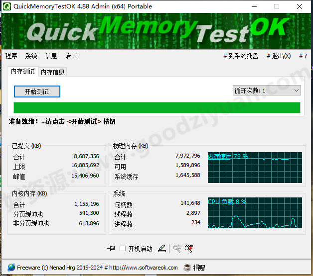 图片[1]-QuickMemoryTestOK 4.88 便携版 – 内存测试工具-好资源