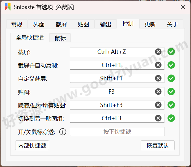 图片[1]-Snipaste 2.10.8 绿色版 – 截图工具-好资源
