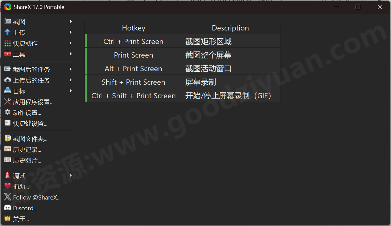 图片[1]-ShareX 17.0.0 便携版 – 屏幕截图工具-好资源