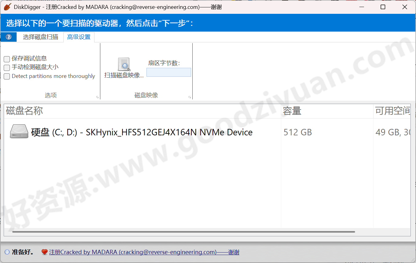 图片[1]-DiskDigger 2.0.5.4013 便携版 – 数据恢复工具-好资源