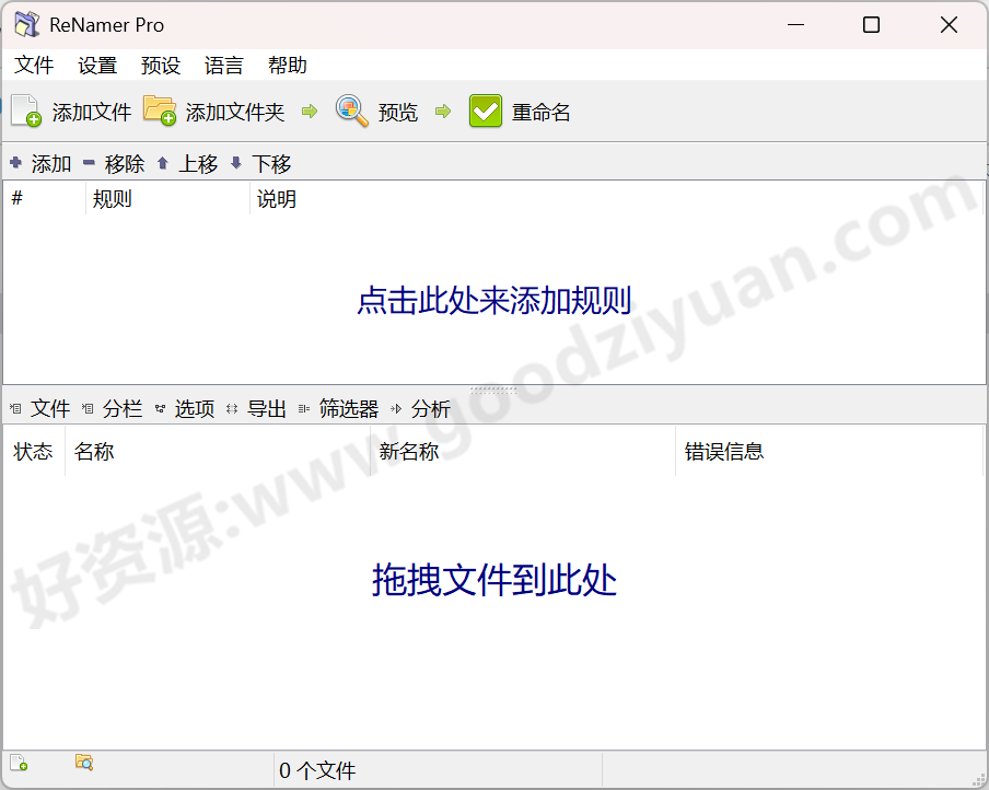 图片[1]-ReNamer 7.7 便携版 – 重命名工具-好资源
