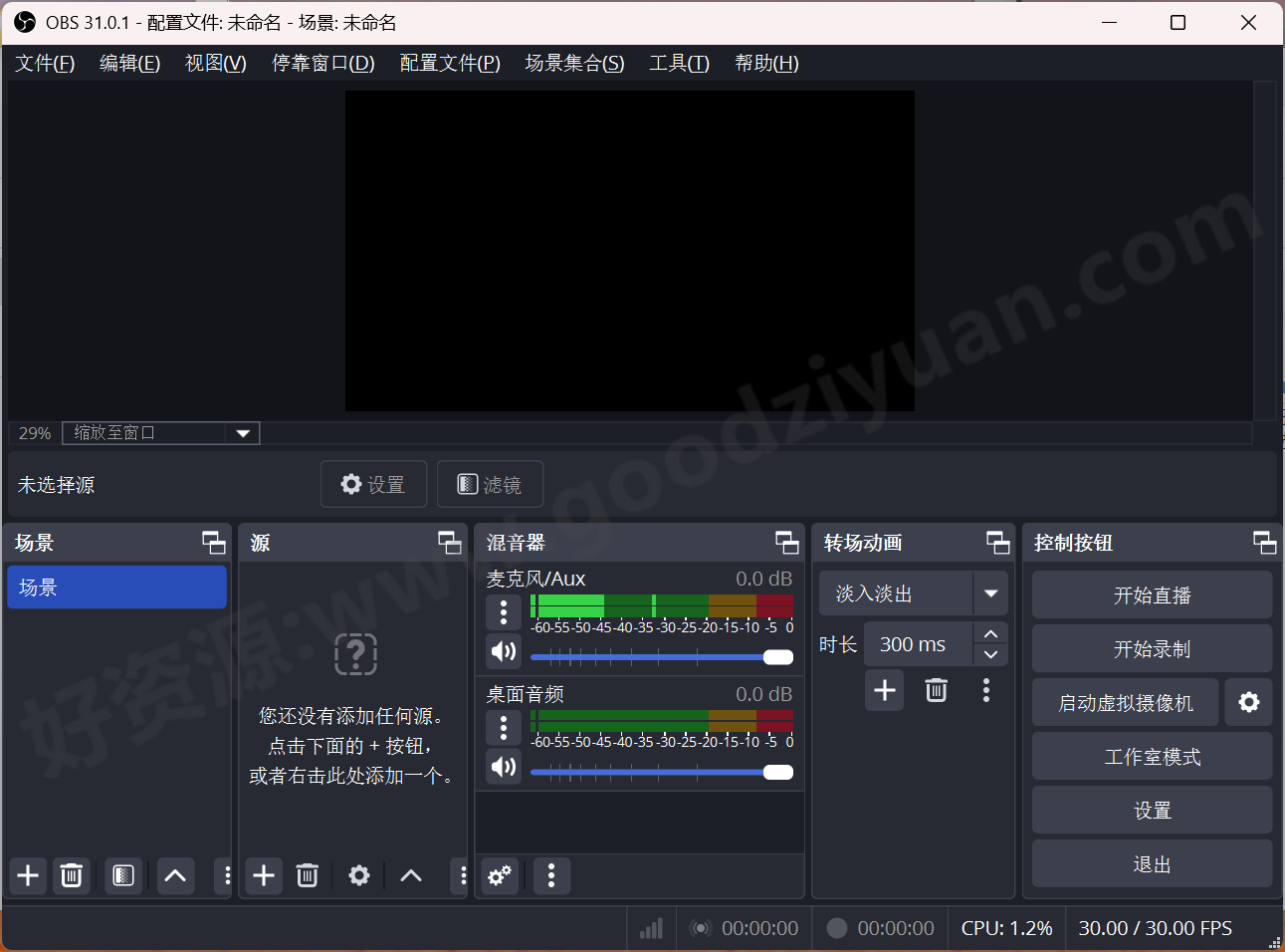 图片[1]-OBS Studio 32.0.2 绿色版 – 录屏直播工具-好资源