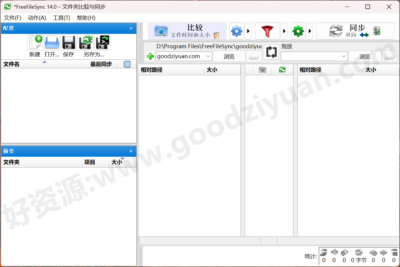 图片[1]-FreeFileSync 14.5 最新版 – 文件同步工具-好资源