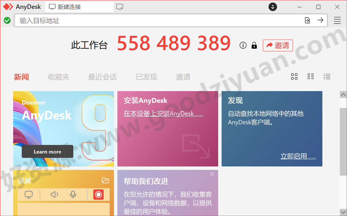 图片[1]-AnyDesk 9.6.5 最新版 – 远程桌面控制-好资源