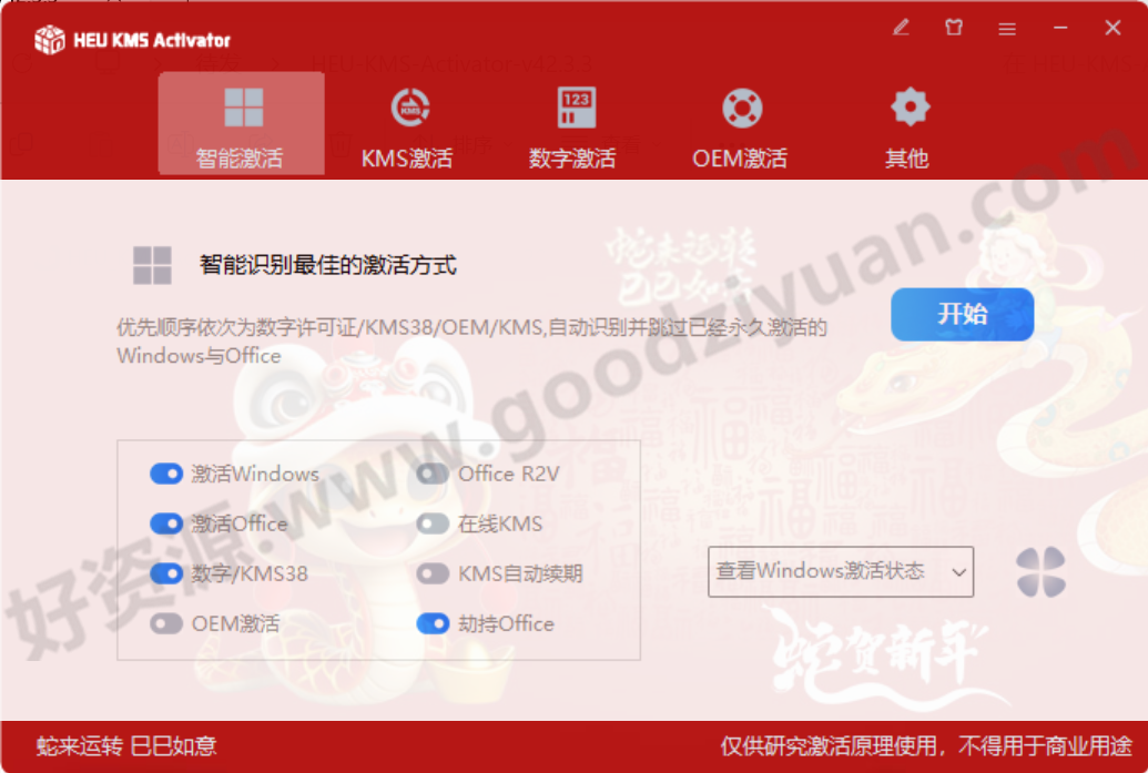 图片[1]-HEU KMS Activatorv63.3.0—KMS激活工具)-好资源