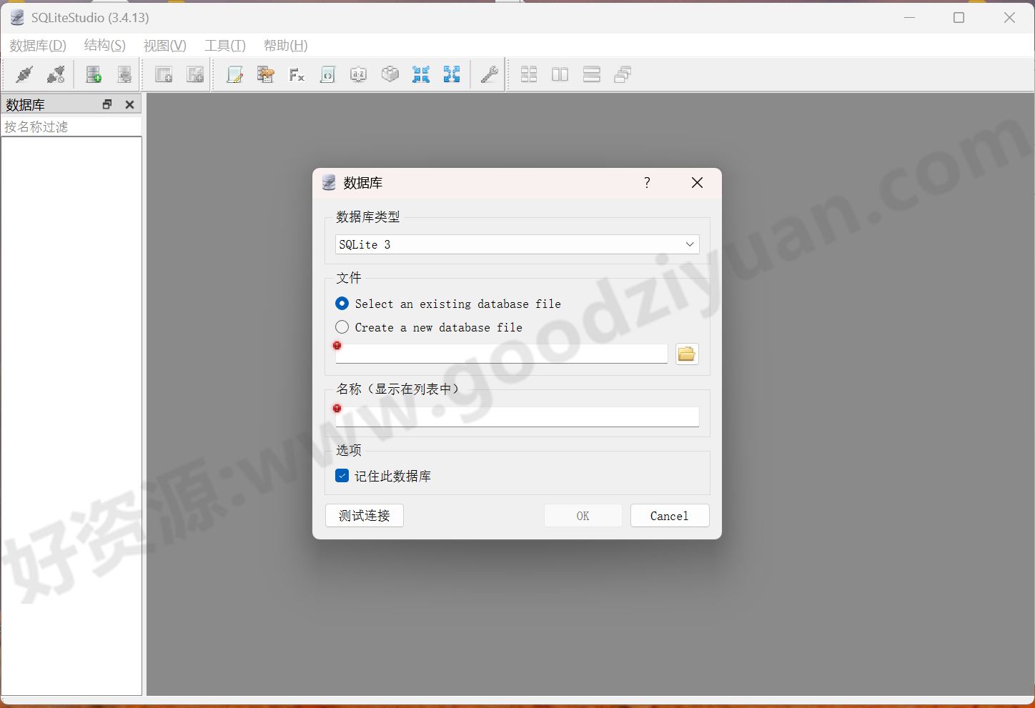 图片[1]-SQLiteStudio 3.4.13 绿色版 – 数据库管理工具-好资源