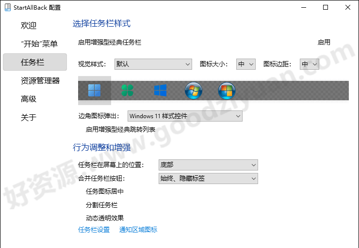 图片[1]-StartAllBack 3.9.18.5338 安装版 – 开始菜单-好资源