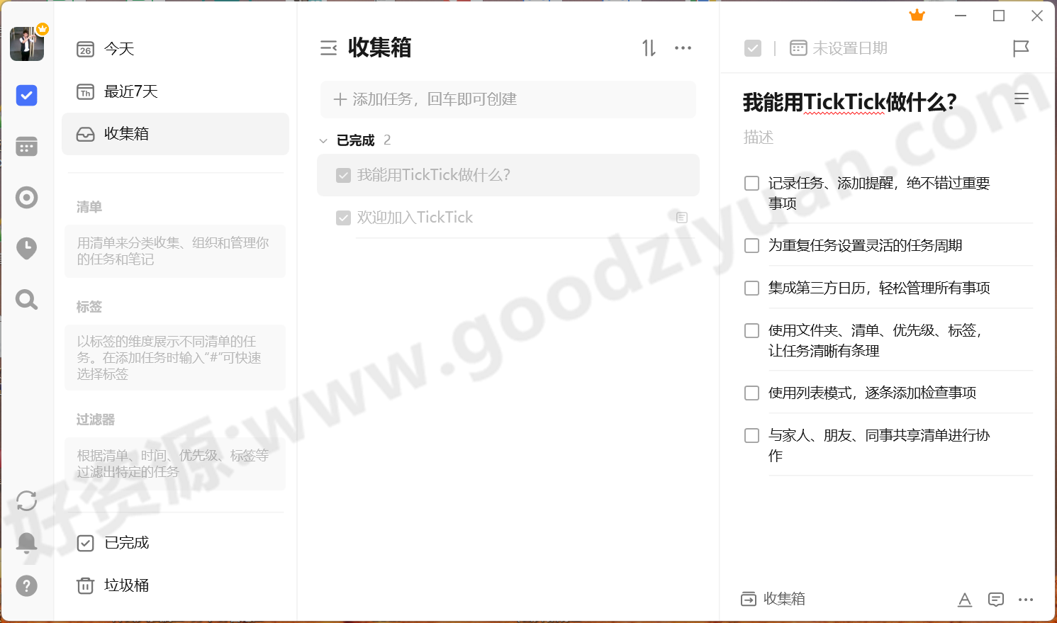 图片[1]-TickTick 6.2.4.5 破解版 – 日程安排工具-好资源