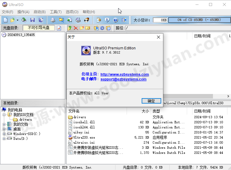 图片[1]-UltraISO 9.7.6.3812-0523 单文件版-好资源