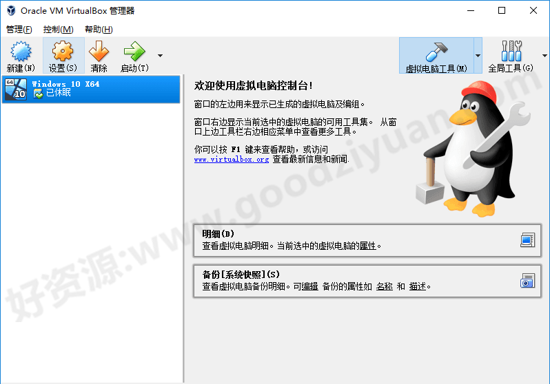 图片[1]-VirtualBox 7.1.8 Build 168469 最新版 – 虚拟机-好资源