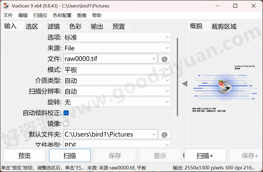 图片[1]-VueScan 9.8.48.0 便携版 – 扫描工具-好资源