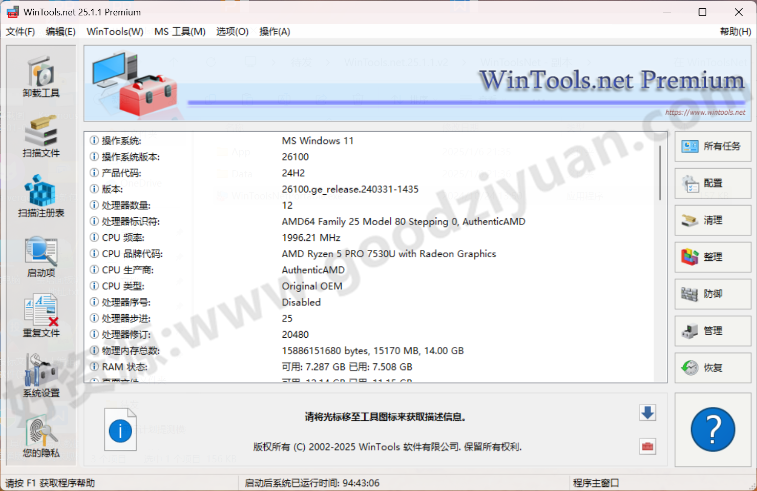 图片[1]-WinTools.net Premium 25.1.1 v2 便携版 – 系统优化工具-好资源