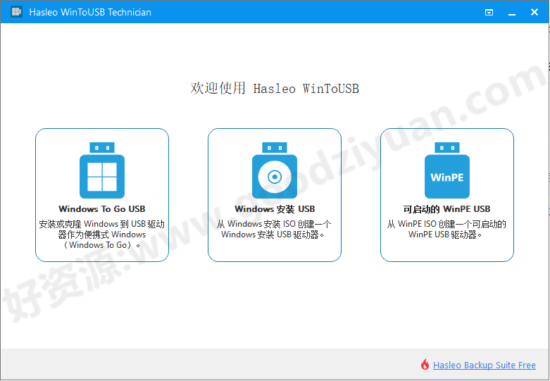图片[1]-WinToUSB 9.8 便携版 – 系统安装工具-好资源