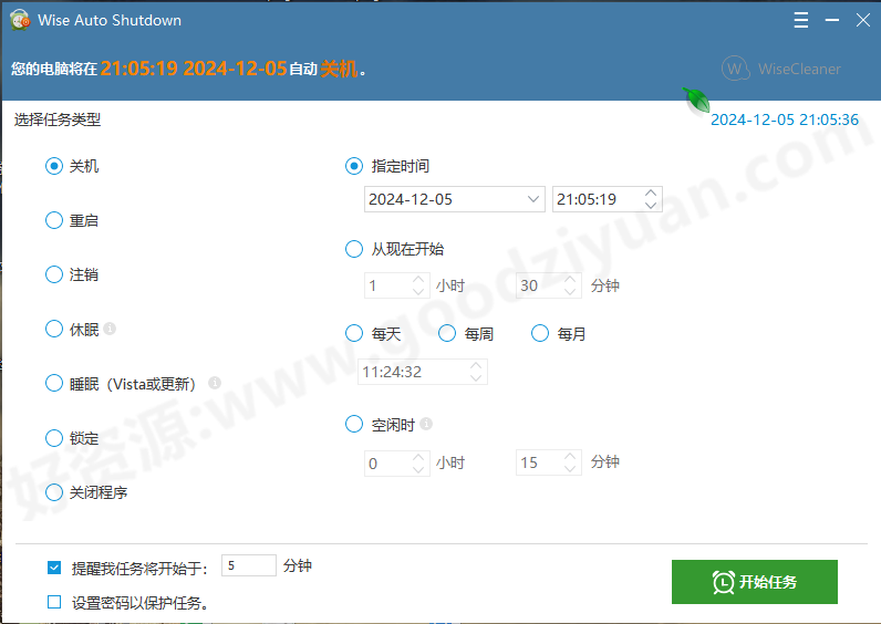 图片[1]-Wise Auto Shutdown 2.0.8 绿色版 – 定时关机工具-好资源