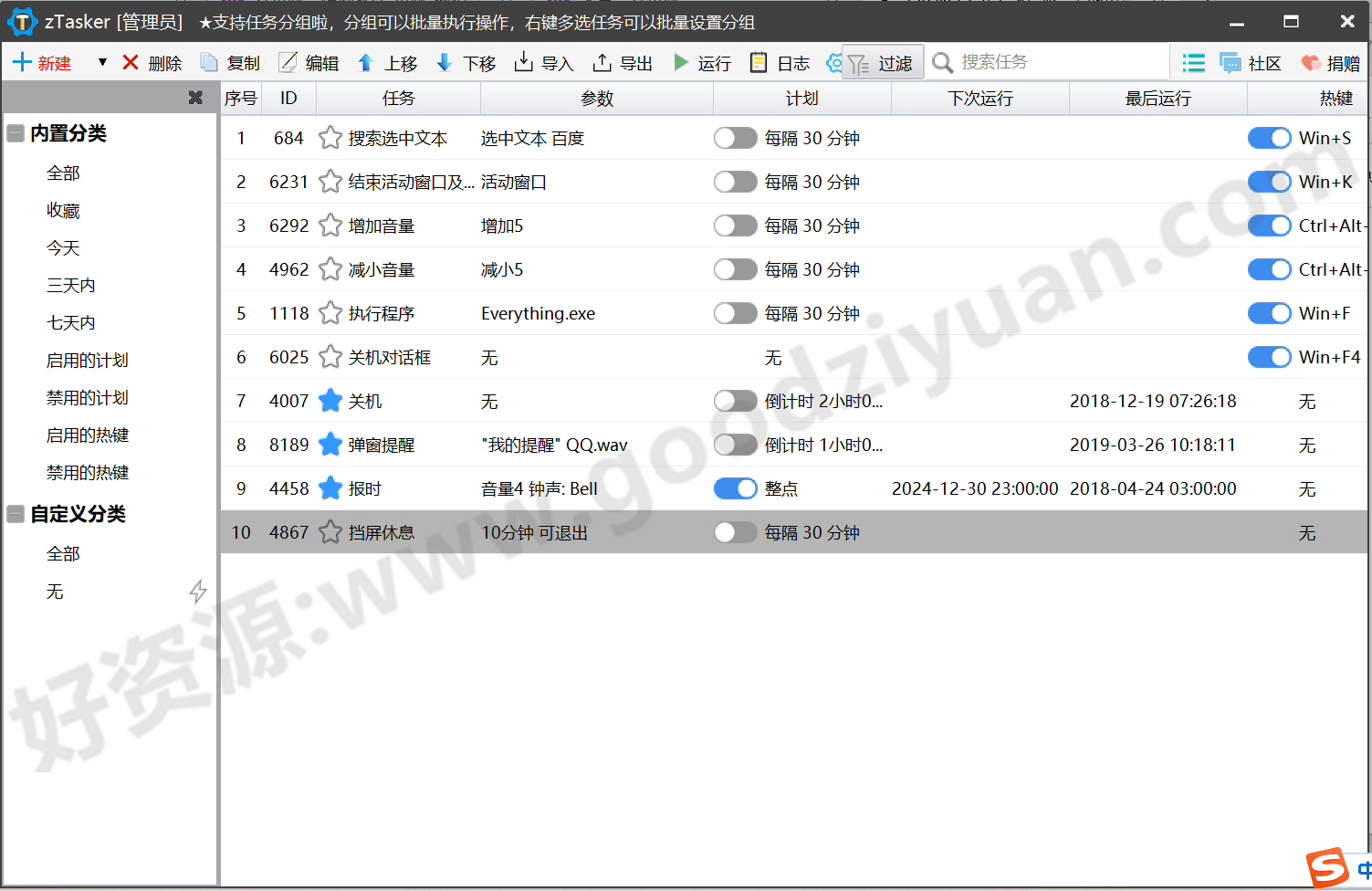 图片[1]-zTasker 2.3.3绿色版 – 自动化任务工具-好资源