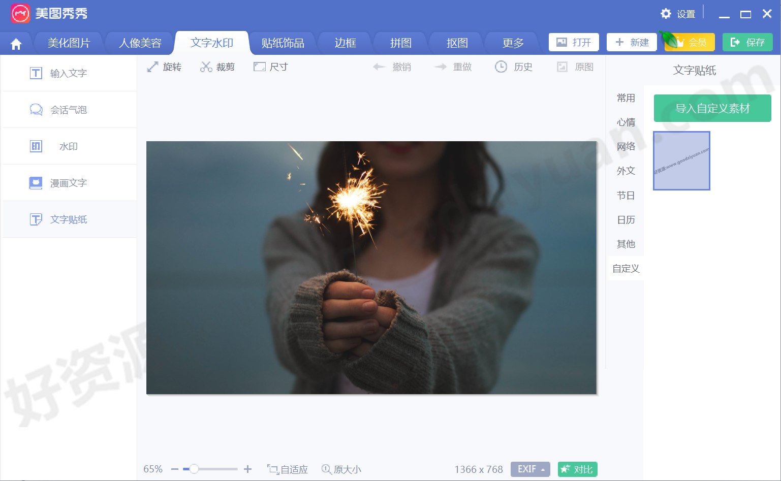 图片[1]-美图秀秀9.4.0.2绿色无广告版-图像处理-好资源