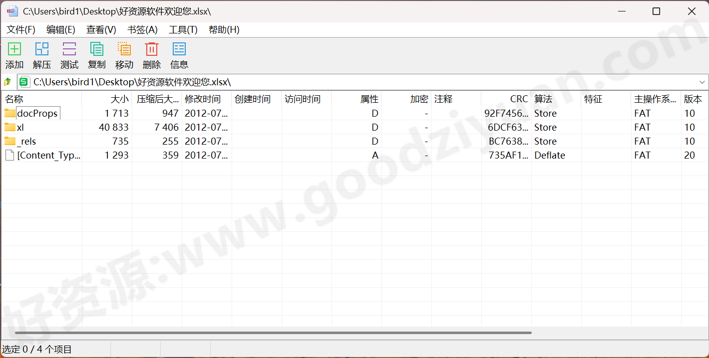 图片[1]-7-Zip解压软件 24.09 Final修订中文版/美化版—解压工具-好资源
