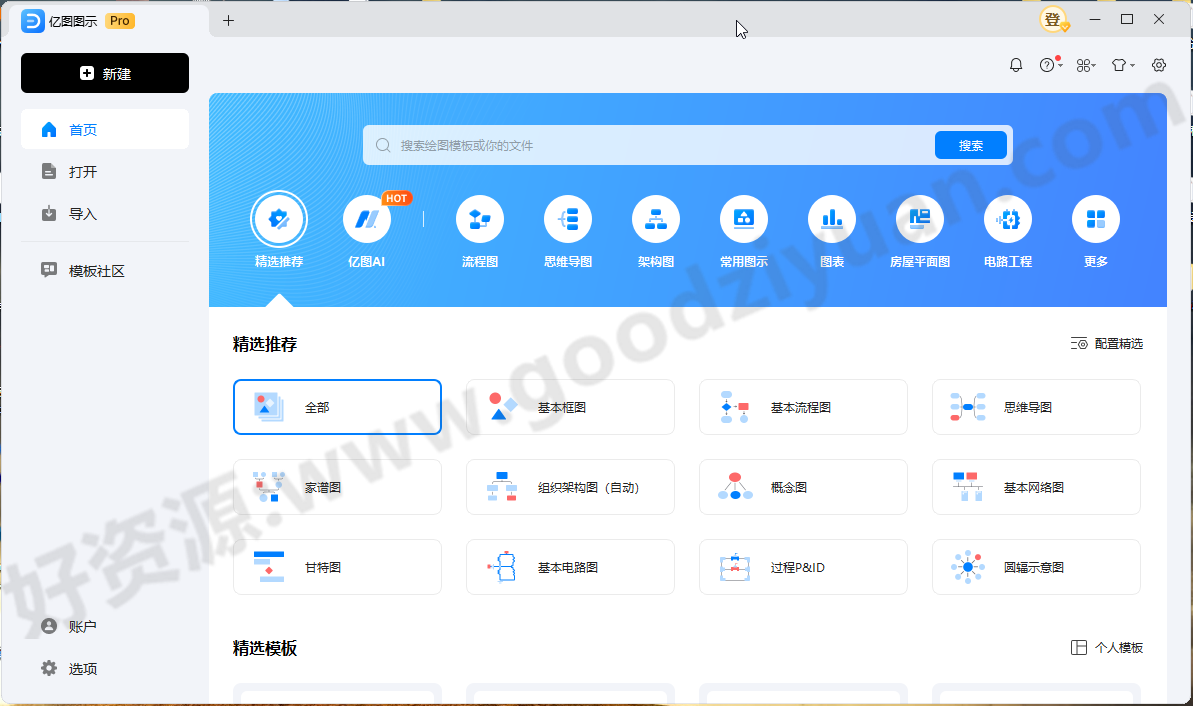 图片[1]-Wondershare EdrawMax 14.1.5.1252亿图图示—图形绘制软件-好资源