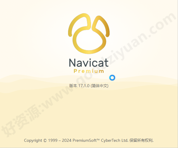 图片[1]-Navicat Premium 17.3.6 多连接数据库管理工具-好资源