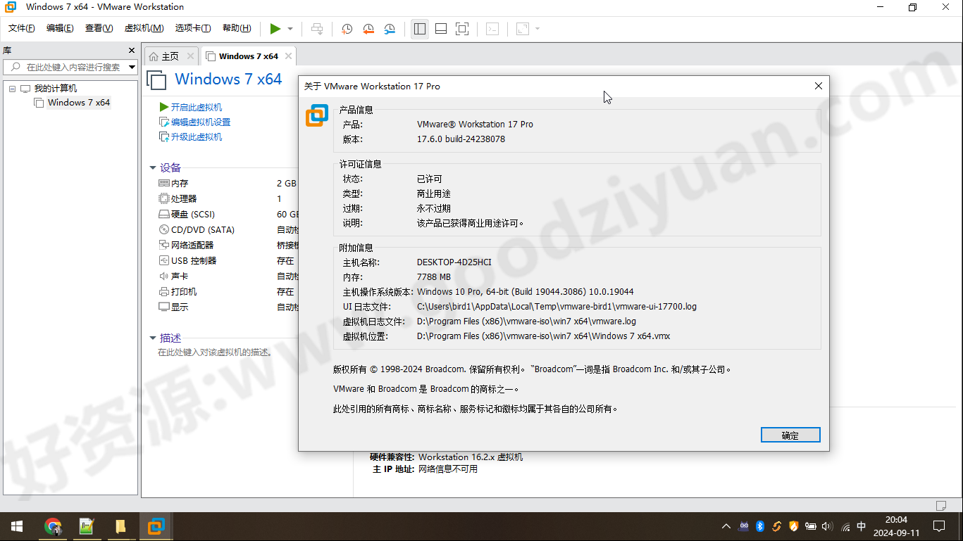 图片[2]-VMware Workstation Pro 17.6.1 虚拟机软件-好资源