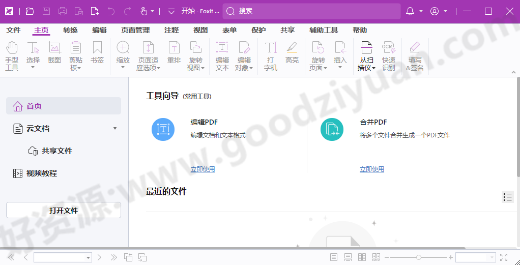 图片[2]-Foxit PDF Editor Pro 2024.3.26795 福昕PDF编辑器-好资源