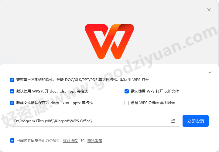 图片[1]-WPS Office 12.8.2.18923 专业版 – 办公软件-好资源