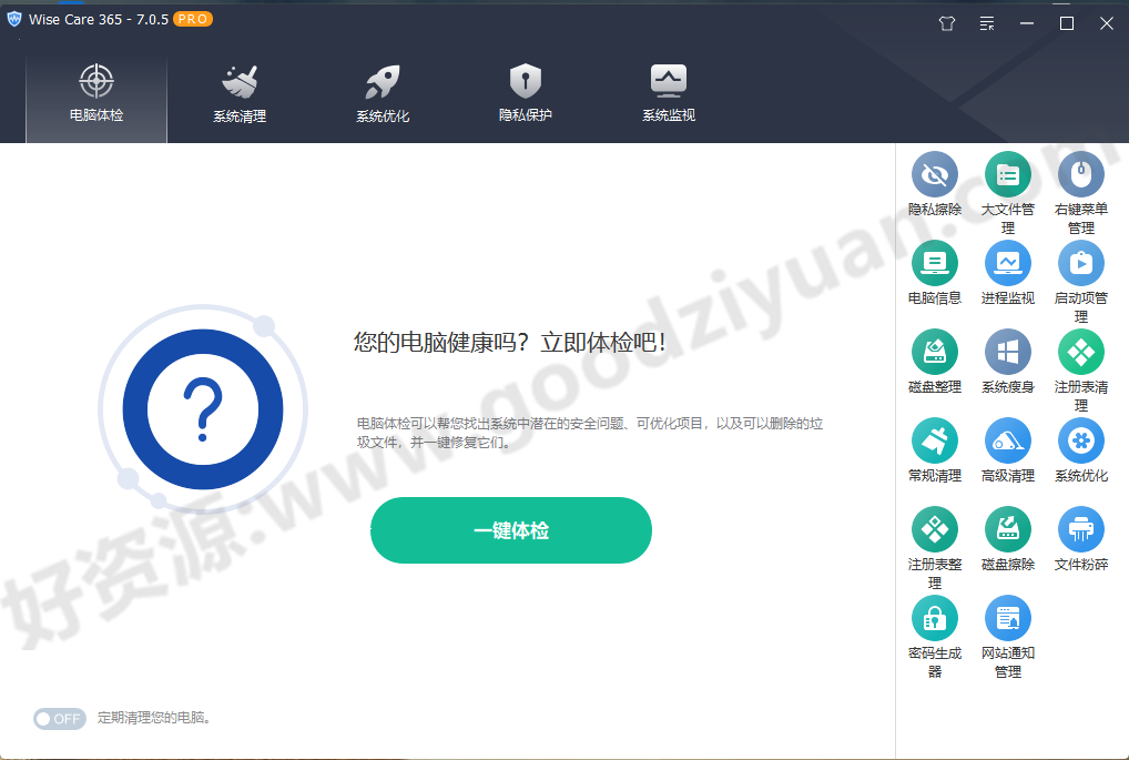 图片[1]-Wise Care 365 7.3.1.715 便携+绿色版 – 系统优化工具-好资源