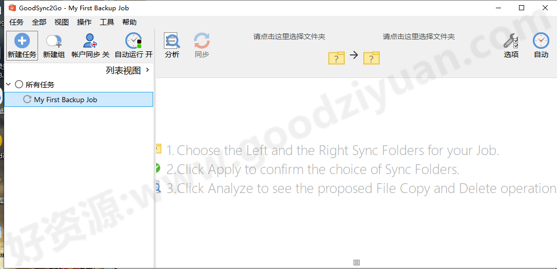 图片[1]-GoodSync 12.9.9.7 便携版 – 文件同步工具-好资源