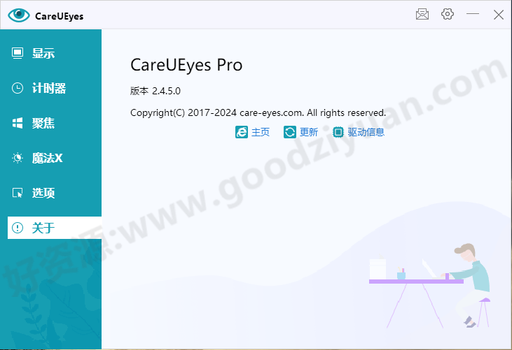 图片[2]-CareUEyes 2.4.11.0 – 护眼软件（便携绿色版）-好资源