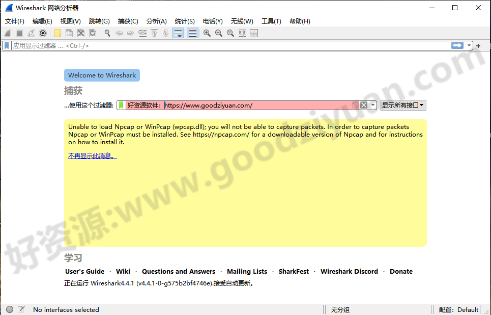 图片[1]-Wireshark 4.4.6 最新版 – 抓包工具-好资源