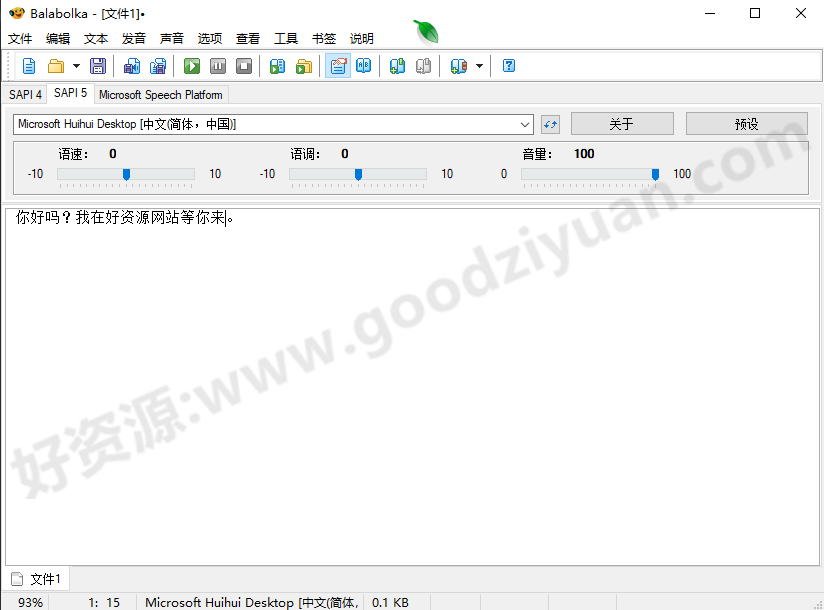 图片[1]-Balabolka 2.15.0.891 便携版 – 文本转语音-好资源