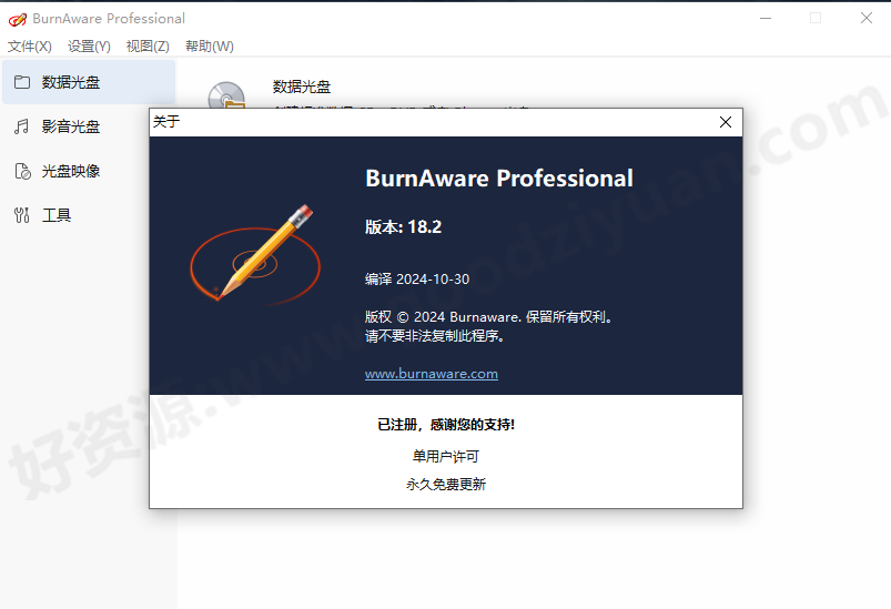 图片[1]-BurnAware 18.6 便携版 – 光盘刻录-好资源