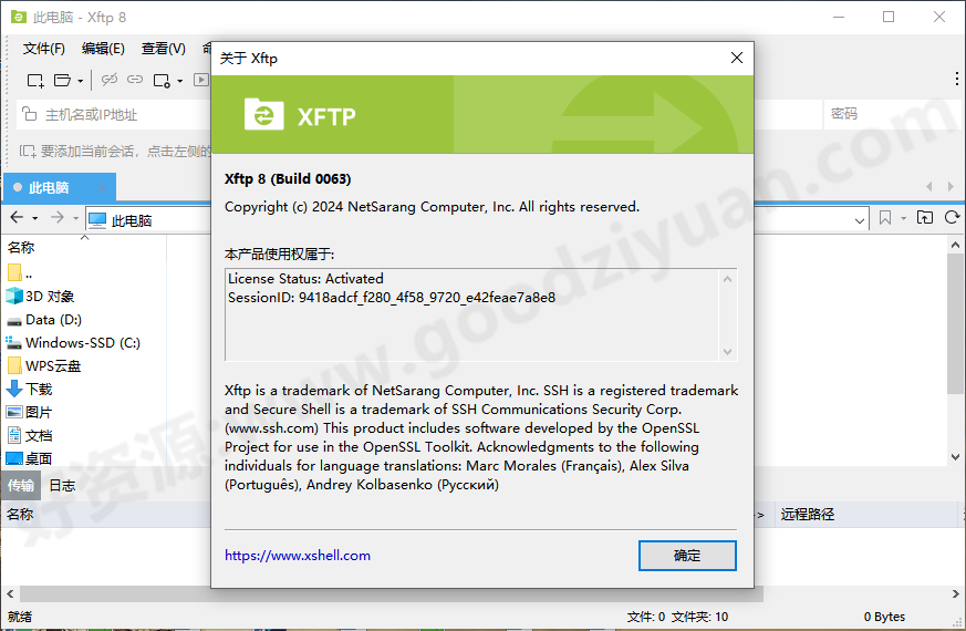图片[1]-Xftp 8.0.0055- 文件传输工具-好资源