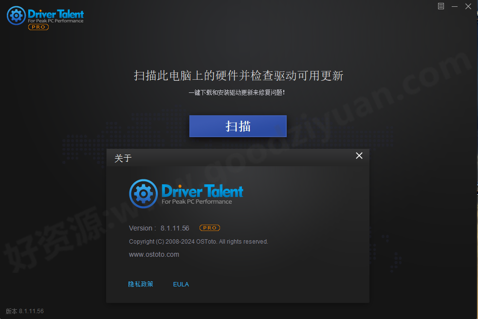 图片[1]-DriverTalent v8.1.11.56驱动人生海外版-好资源