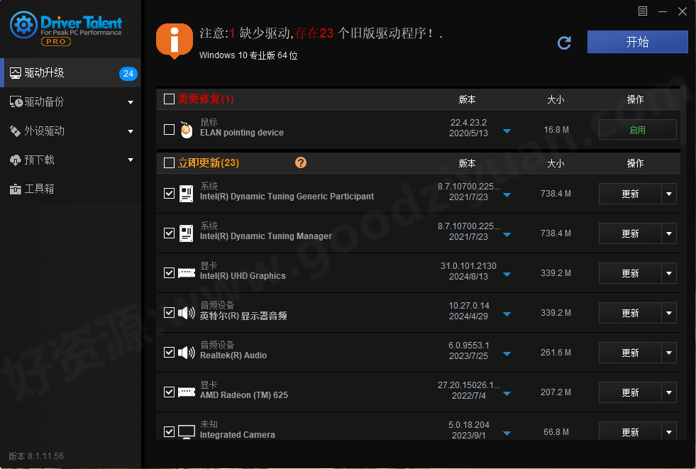 图片[2]-DriverTalent v8.1.11.56驱动人生海外版-好资源