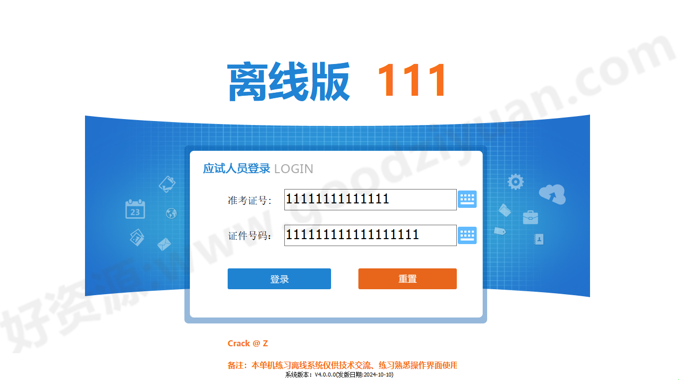 图片[1]-软考练习离线免登录学习版v5.2—计算机软件考试学习-好资源
