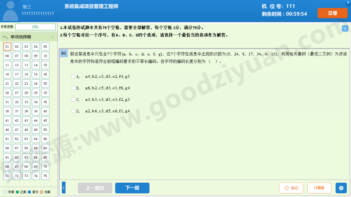 图片[2]-软考练习离线免登录学习版v5.2—计算机软件考试学习-好资源