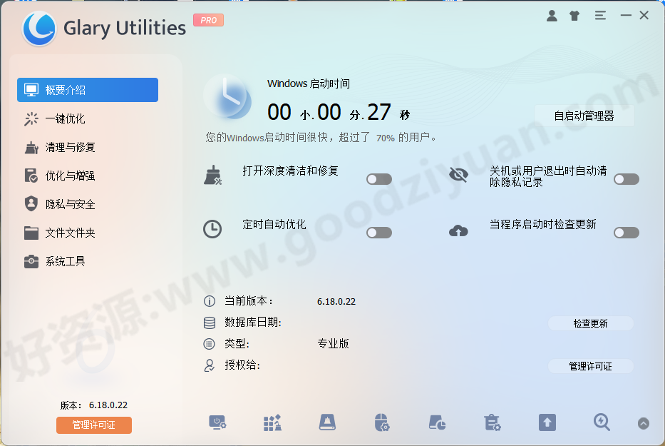 图片[1]-Glary Utilities 6.34.0.38 便携版 – 系统优化工具-好资源