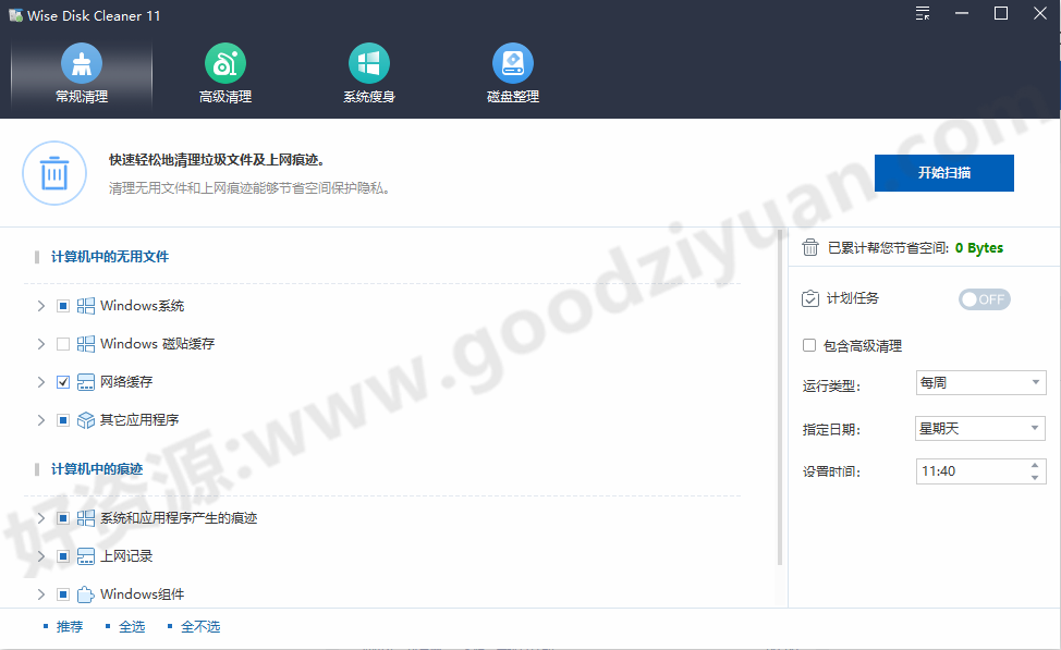 图片[1]-Wise Disk Cleaner 11.1.7.833 去广告单文件版-好资源