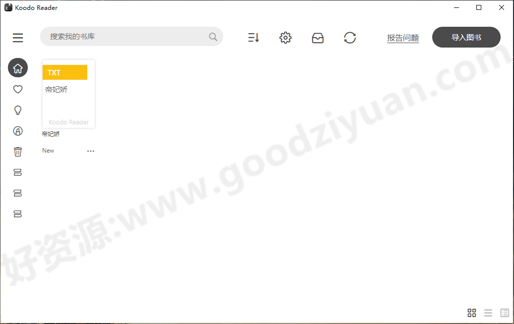 图片[1]-Koodo Reader 1.9.3 绿色版 – 电子书阅读器-好资源