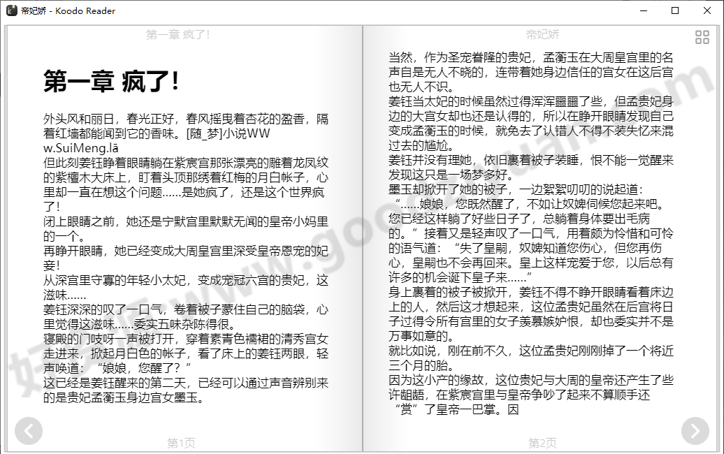 图片[2]-Koodo Reader 1.9.3 绿色版 – 电子书阅读器-好资源