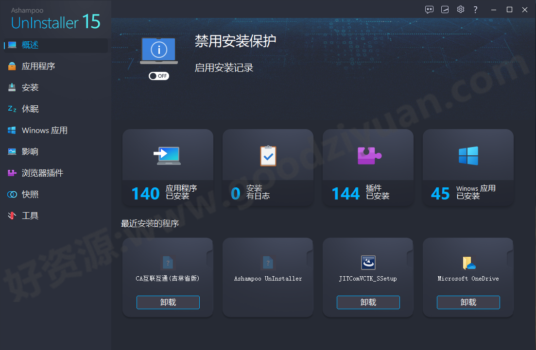 图片[1]-阿香婆卸载工具——Ashampoo UnInstaller 15.00.22 中文单文件版-好资源